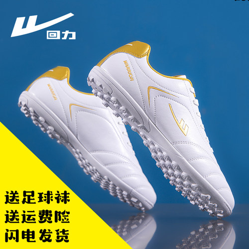 回力青少年儿童tf碎钉足球鞋