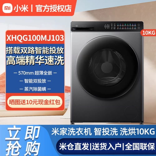 Семейство Zhitou Marue Xiaomi Mi Полная автоматическая стиральная машина корня 10 кг Ультра -тщательно, к счастью, домохозяйственная промывка и интеграция выпечки и выпечка