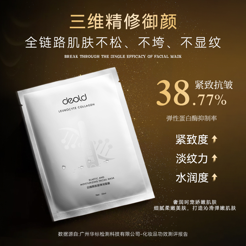 Deold/遞歐白細胞膠原凍