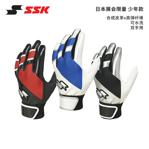 SSK棒球儿童打击手套耐磨可水洗