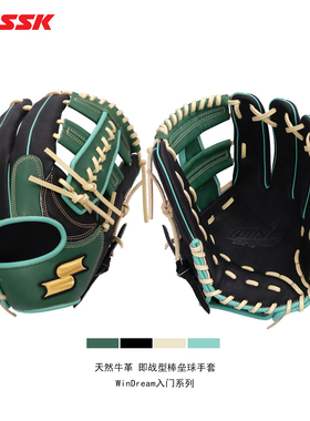 日本SSK入门牛皮棒球手套WinDream系列即战型成人青少年新手垒球