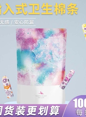 【100支装】喜棉卫生棉条指入式月经棉棒隐形卫生巾游泳防侧漏