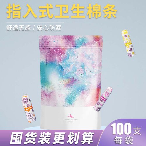 喜棉指入式卫生棉条100支划算装