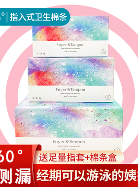 喜棉卫生棉条指入式月经棉条内置卫生巾姨妈游泳专用防侧漏大流量