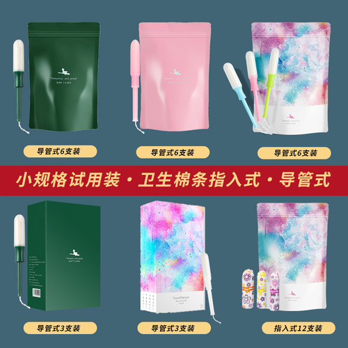 【试用装】喜棉卫生棉条导管式指入式隐形卫生巾游泳防侧漏日用