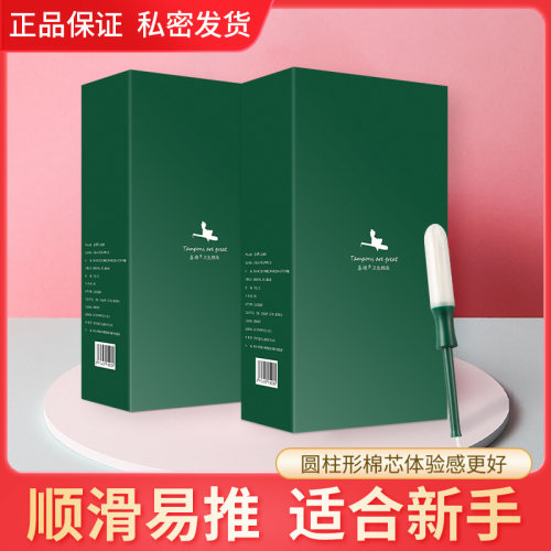 喜棉长导管卫生棉条无感经期