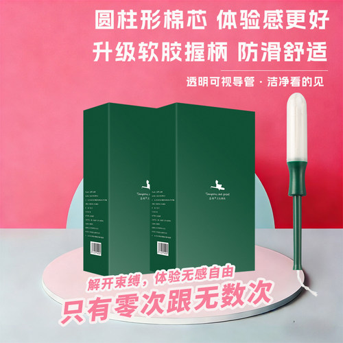 喜棉小绿棒卫生棉条享受无感经期