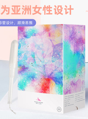 【60支装】喜棉卫生棉条导管式内置隐形卫生巾月经期神器少女夜用