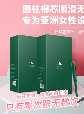 小绿棒喜棉导管式卫生棉条卫生巾内置式月经棉条姨妈游泳专用新手
