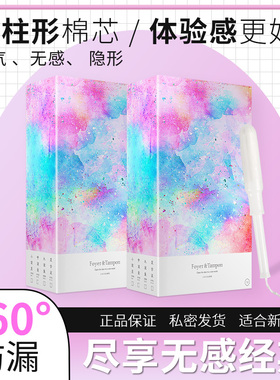 喜棉卫生棉条导管式月经棉条内置式隐形姨妈巾卫生巾游泳防侧漏