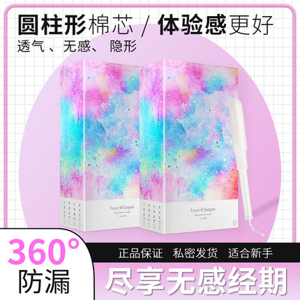 喜棉卫生棉条导管式卫生棉条内置式隐形卫生巾月经期游泳防侧漏