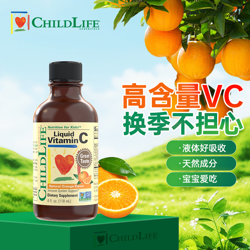 Childlife维生素C营养液VC118ml（包装升级）