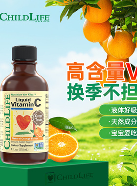 Childlife维生素C营养液VC118ml（包装升级）