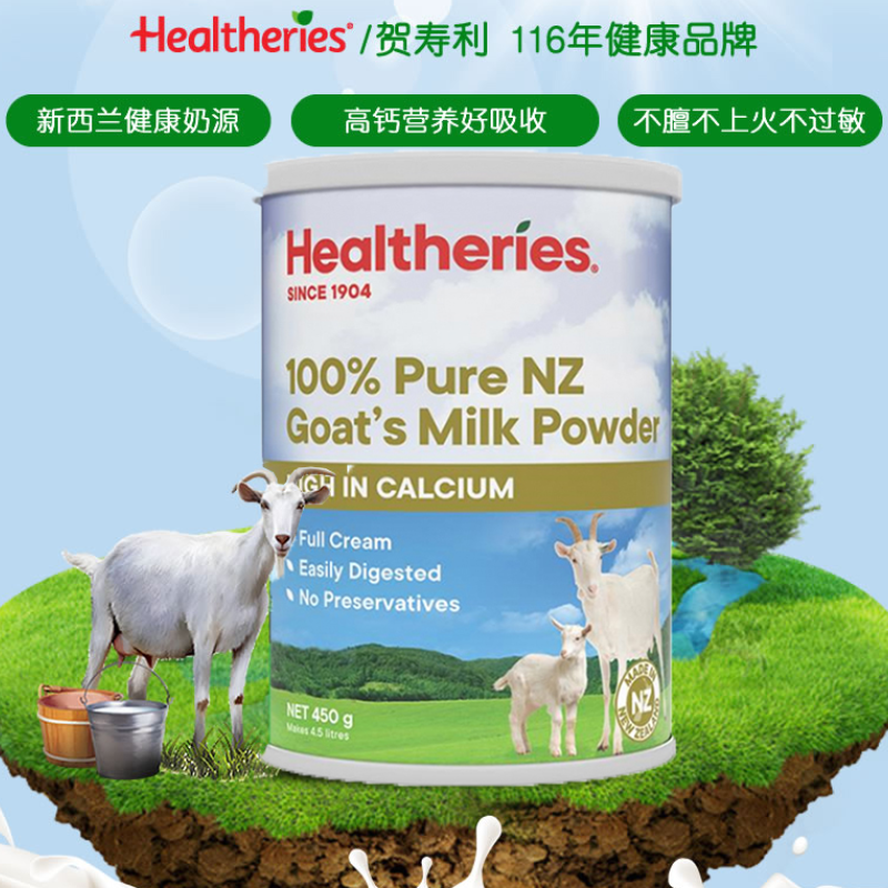 贺寿利Healtheries羊奶粉450g