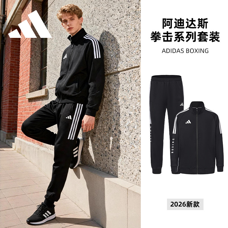 Adidas阿迪达斯运动套装男2026新款立领夹克长裤拳击系列健身运动