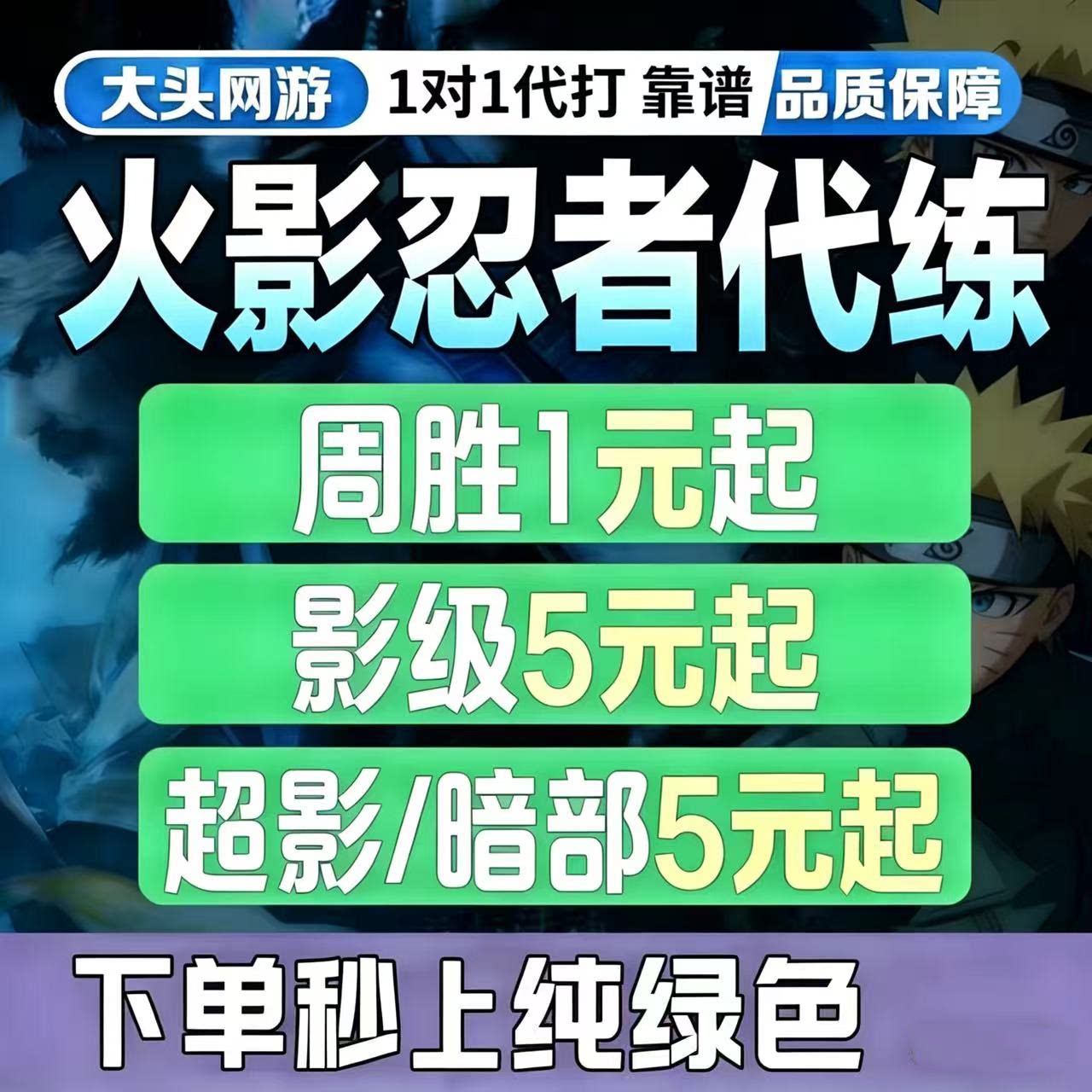 火影忍者手游代练打决斗场段位上分上忍影级超影日常周胜20胜秘境