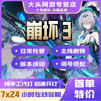 崩坏3代肝崩坏三代练肝后崩坏书等级往世乐土剧情主线深渊刷水晶