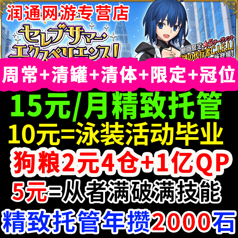 fgo代练代肝精致托管代打fatego友情点丸子狗粮满破泳装迪拜活动