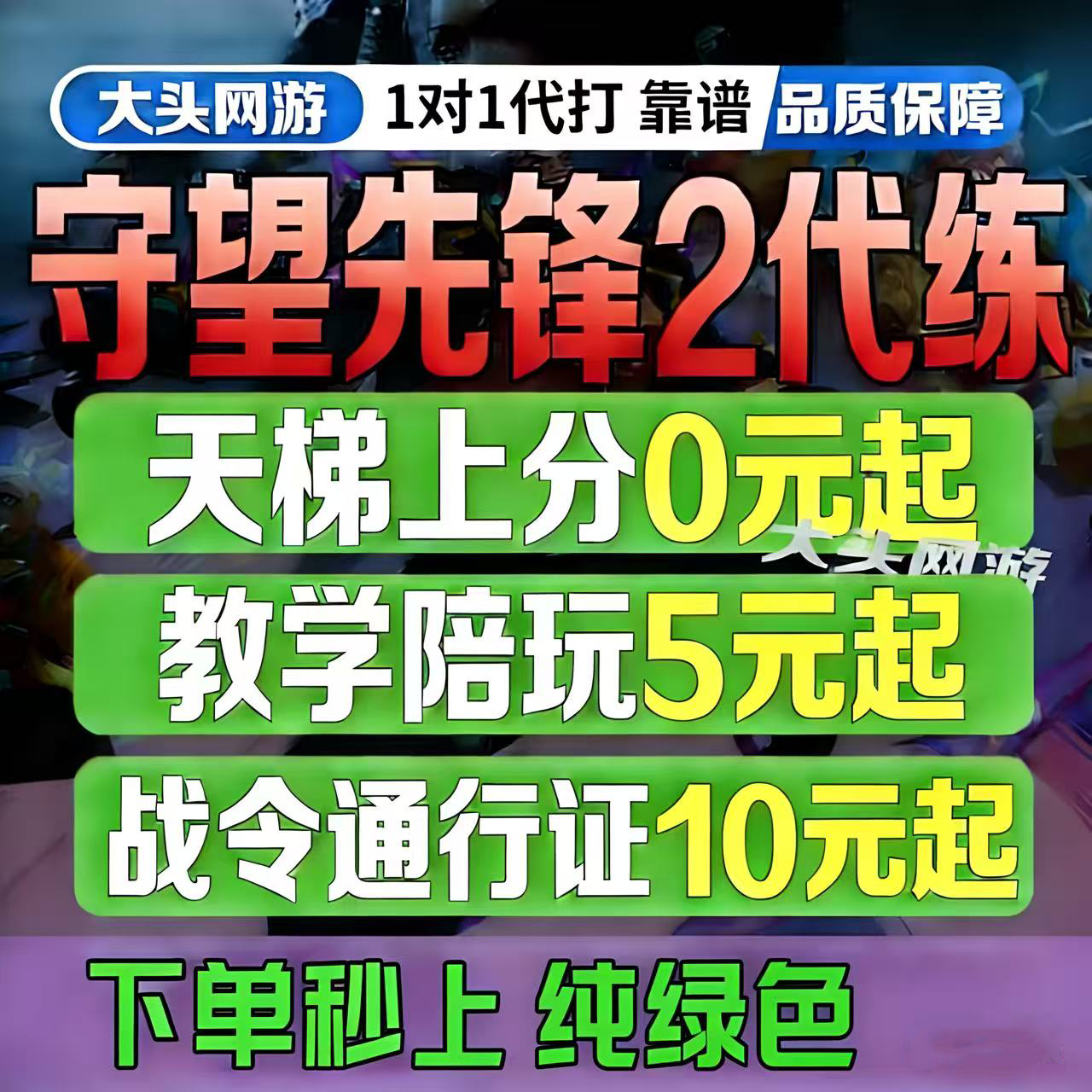 守望先锋OW2代打代练战令代肝陪练竞逐上分定级通行证国服