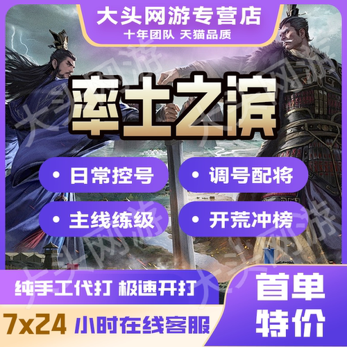 率土之滨开荒代练冲榜修车代肝势力值配将练级武勋征服PK手游端口