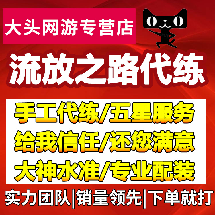 流放之路国服代练等级配装BD白袍装备开荒指导试炼通货混沌石金币