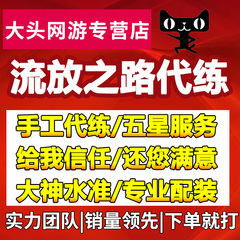 流放之路国服代练等级配装BD白袍装备开荒指导试炼通货崇高混沌石