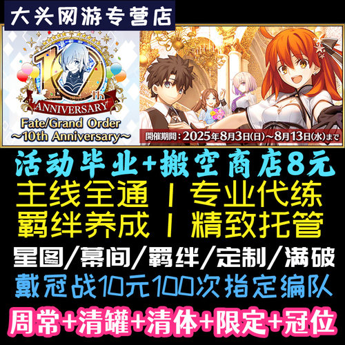 fgo代练代肝精致托管代打日服友情点丸子剧情狗粮满破戴冠活动
