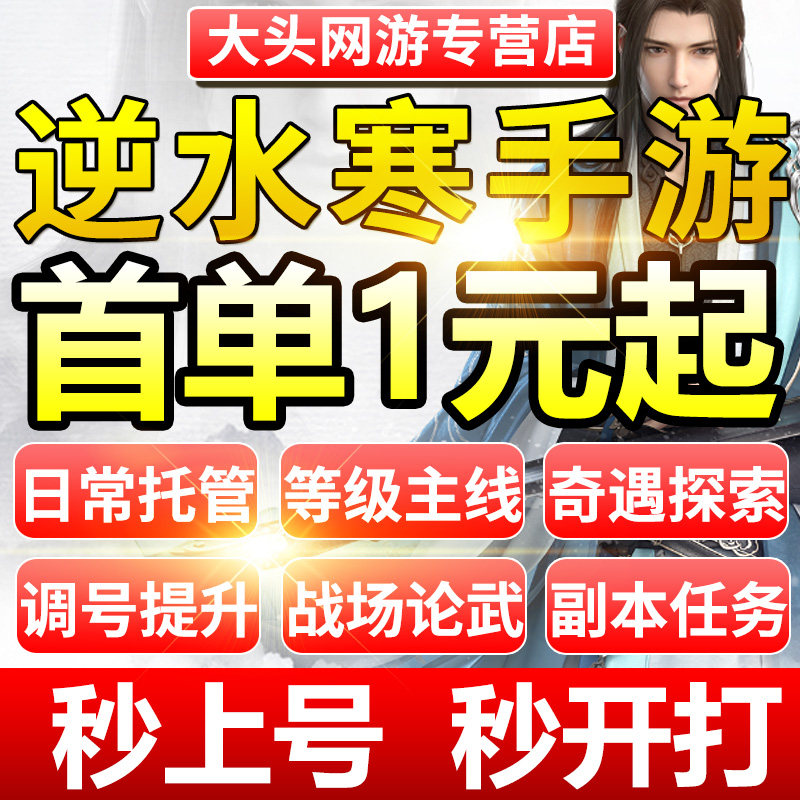 逆水寒手游代练代肝奇遇探索舞阳城PVP古道西风托管主线升级调号属于什么档次？