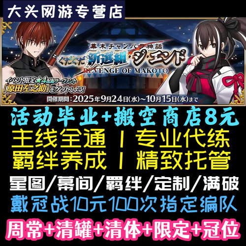 fgo代练代肝精致托管代打日服友情点丸子剧情狗粮满破戴冠活动