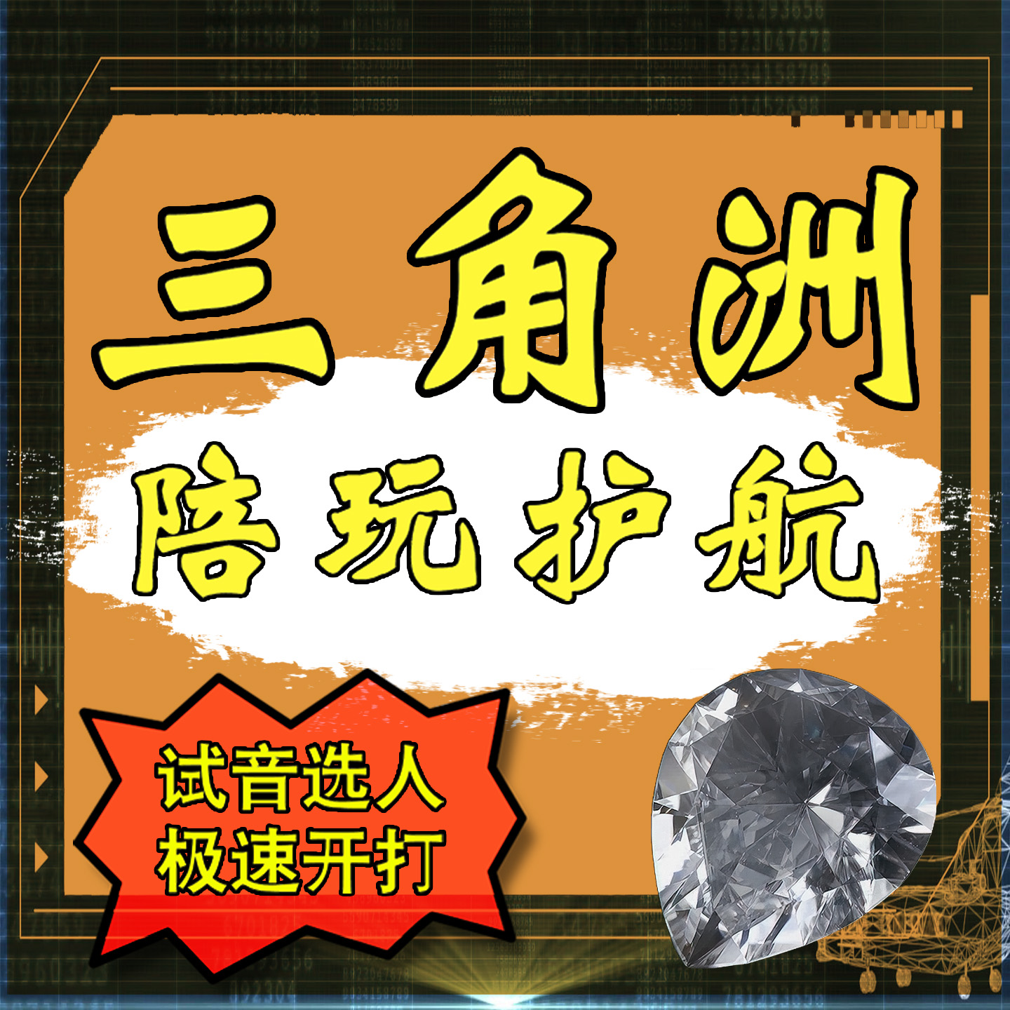 三角洲行动护航纯绿陪玩陪练陪打端游手游跑刀上分男女陪玩78