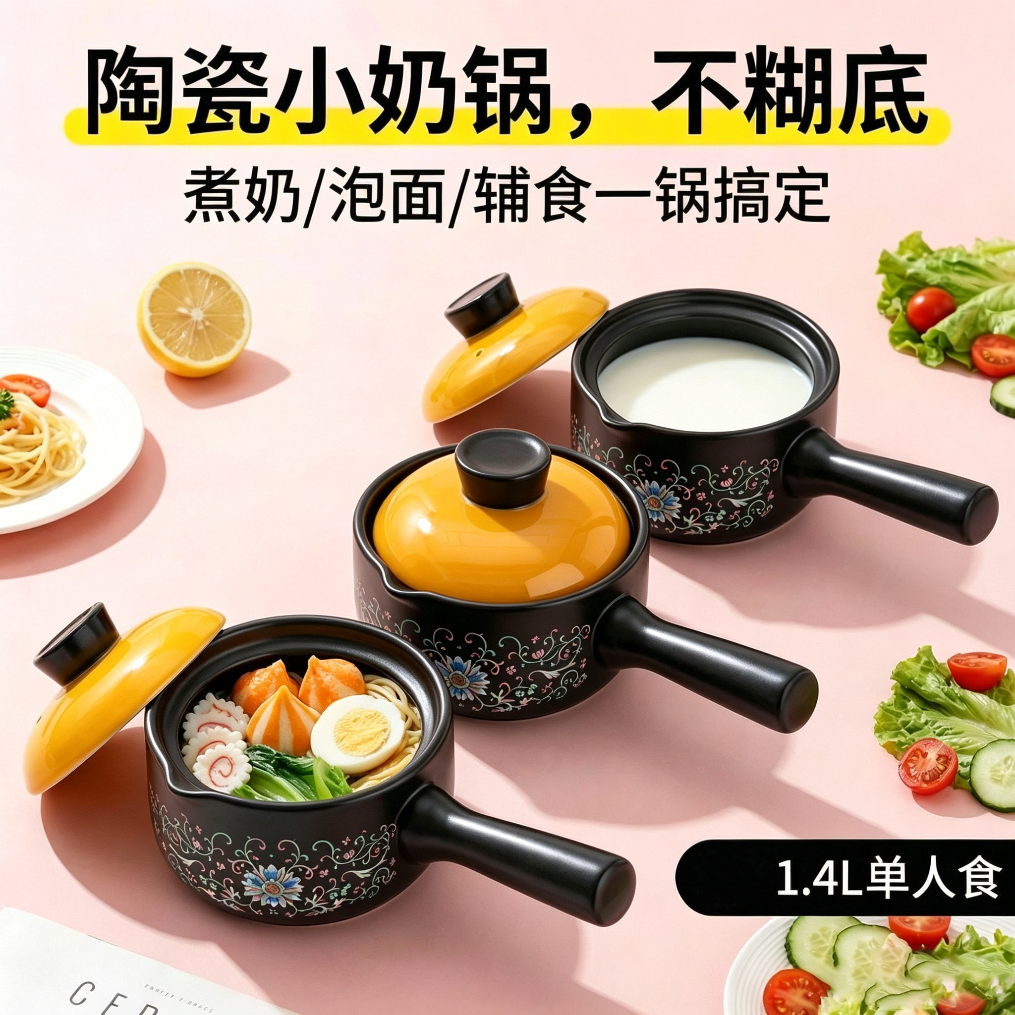 婴儿辅食锅牛奶锅泡面米线砂锅