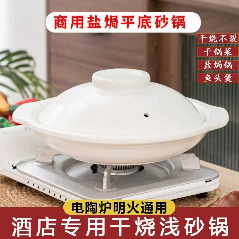 燃气灶盐焗专用浅口砂锅白色大号