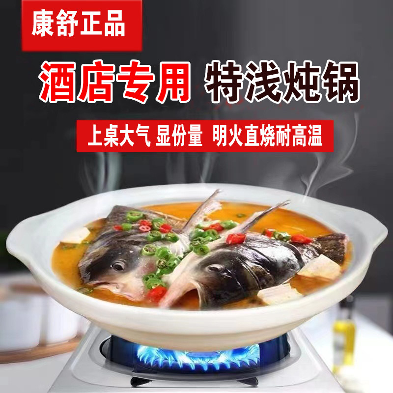 康舒大口径浅平砂锅饭店酒店