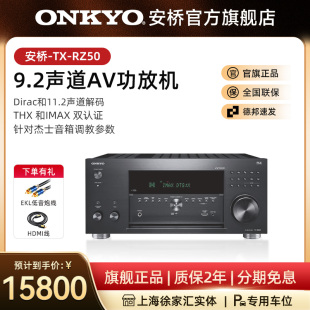 ONKYO安桥功放RZ50家庭影院AV功放机家用大功率9.2声道杜比全景声