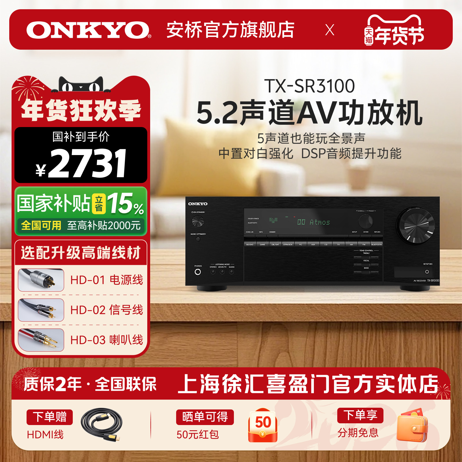 onkyo安桥功放TXSR3100家庭影院全景声8K大功率5.2声道家用功放机