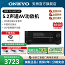 onkyo安桥功放TXSR3100家庭影院全景声8K大功率5.2声道家用功放机