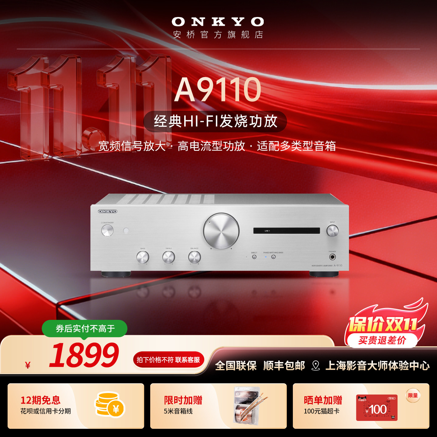 onkyo安桥发烧HiFi功放A9110立体声高保真2.1大功率家用功放机