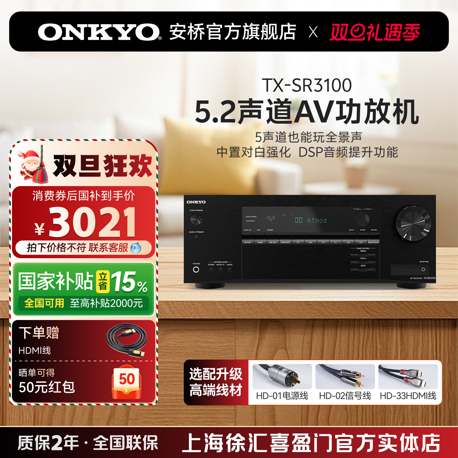 onkyo安桥功放TXSR3100家庭影院全景声8K大功率5.2