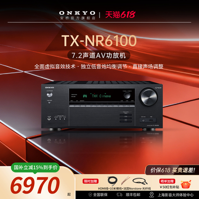【顺丰包邮】onkyo安桥NR6100家庭影院7.2声道杜比全景声3D环绕