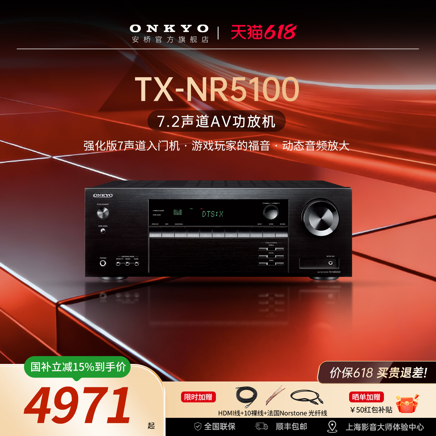 ONKYO安桥TX-NR5100家庭影院功放7声道家用大功率全景声AV功放机