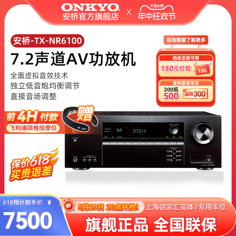 onkyo安桥NR6100家庭影院7.2声道杜比全景声3D环绕影院AV功放机 影音电器 功放 原图主图