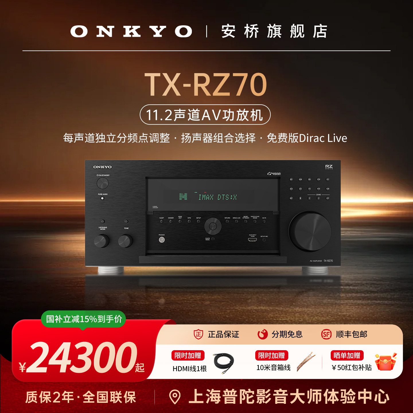 ONKYO安桥11声道全景声家庭影院大功率功放机高端旗舰新款TX-RZ70