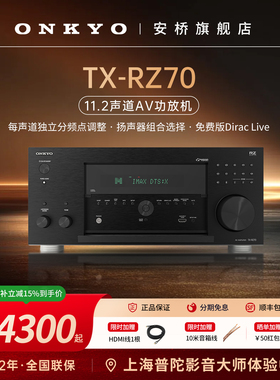 ONKYO安桥11声道全景声家庭影院大功率功放机高端旗舰新款TX-RZ70