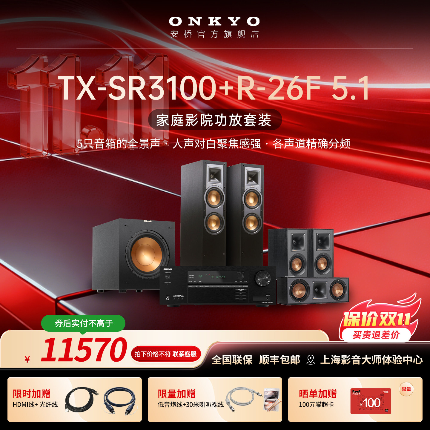 onkyo安桥功放TXSR3100搭杰士音响5.1家庭影院套装杜比全景声组合