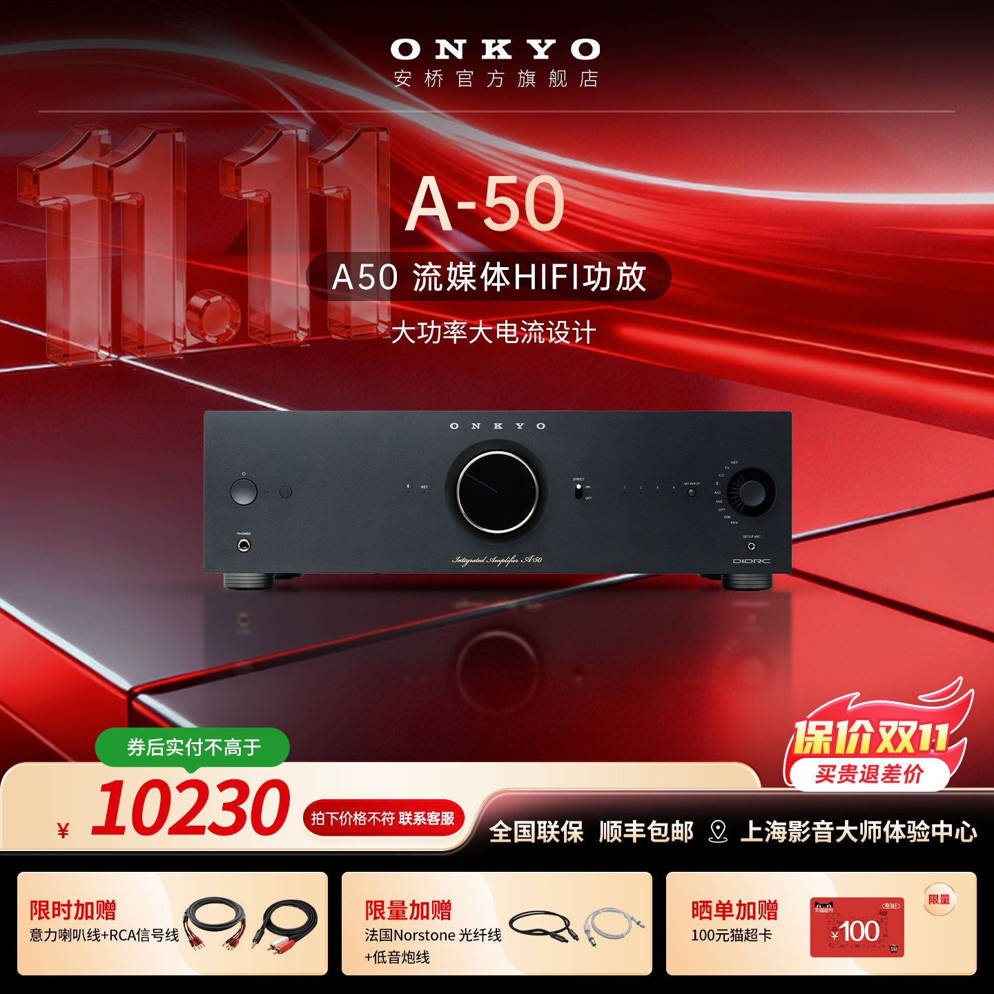 [新品]onkyo/安桥A50数字无损流媒体hifi立体声功放机家用大功率