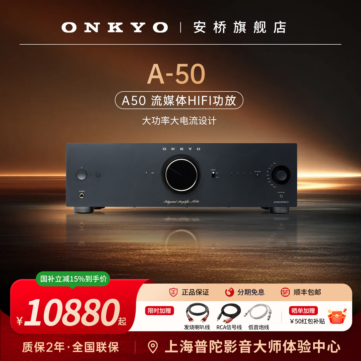 [新品首发]onkyo/安桥A50数字无损流媒体hifi2.1功放机家用大功率