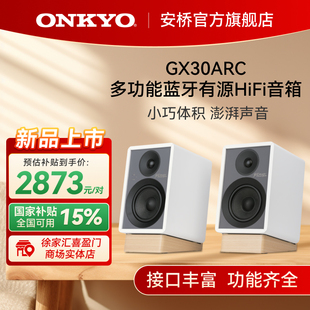 安桥GX30蓝牙有源hifi书架音箱电脑桌面多媒体组合发烧音响 onkyo