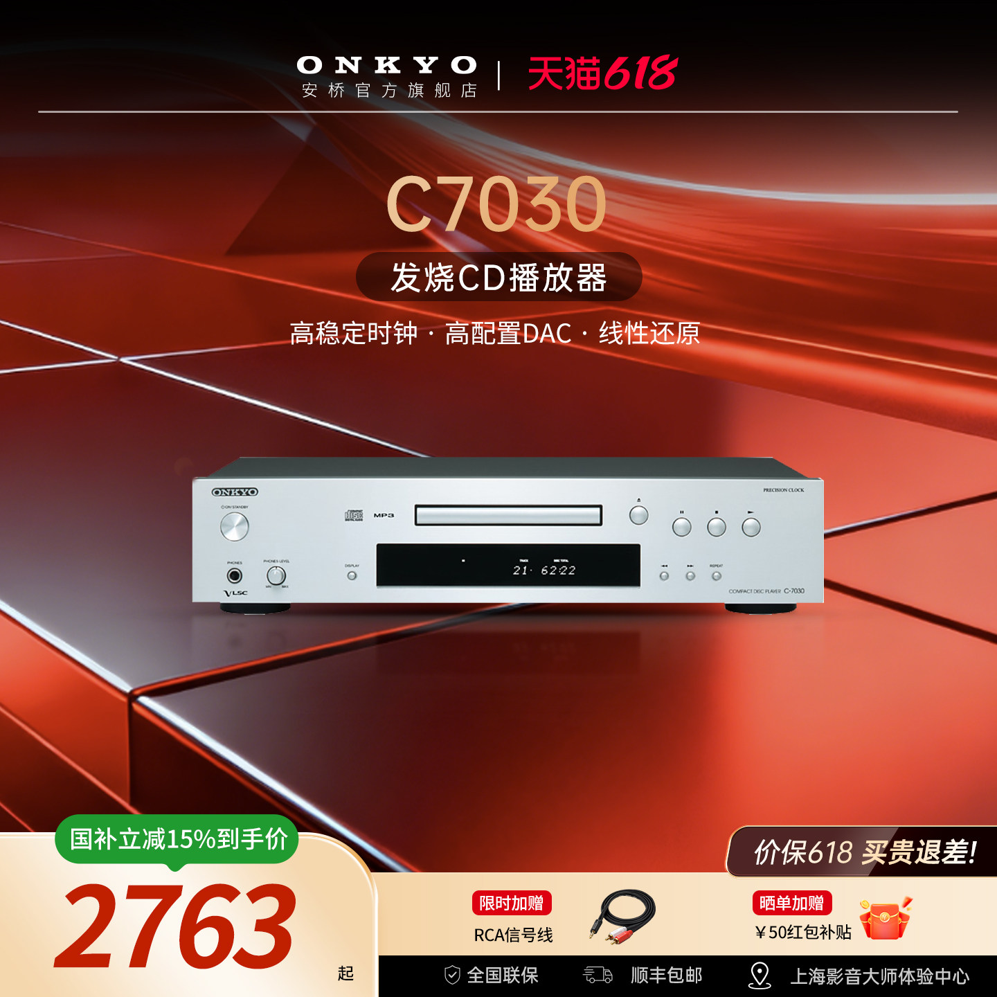 onkyo安桥发烧CD机C7030高性价比HiFi无损高清音频解析光碟播放机
