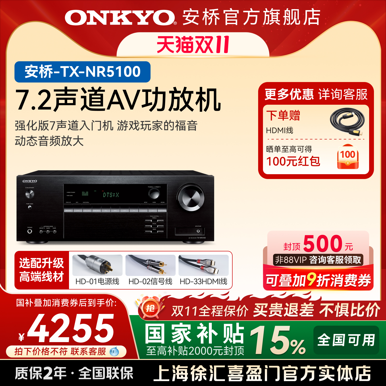 ONKYO安桥TX-NR5100家庭影院功放7声道家用大功率全景声AV功放机