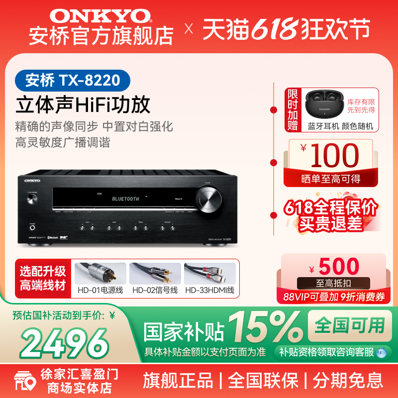 onkyo安桥发烧HiFi功放机TX8220立体声2.1高保真大